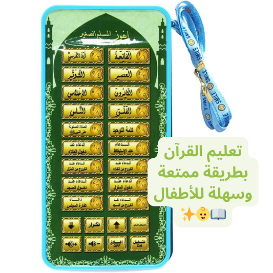 18-Chapter-Al-Quran Portable Baby Kid Quran Learning Machine Tablet - تعليم القرآن الكريم للطفل