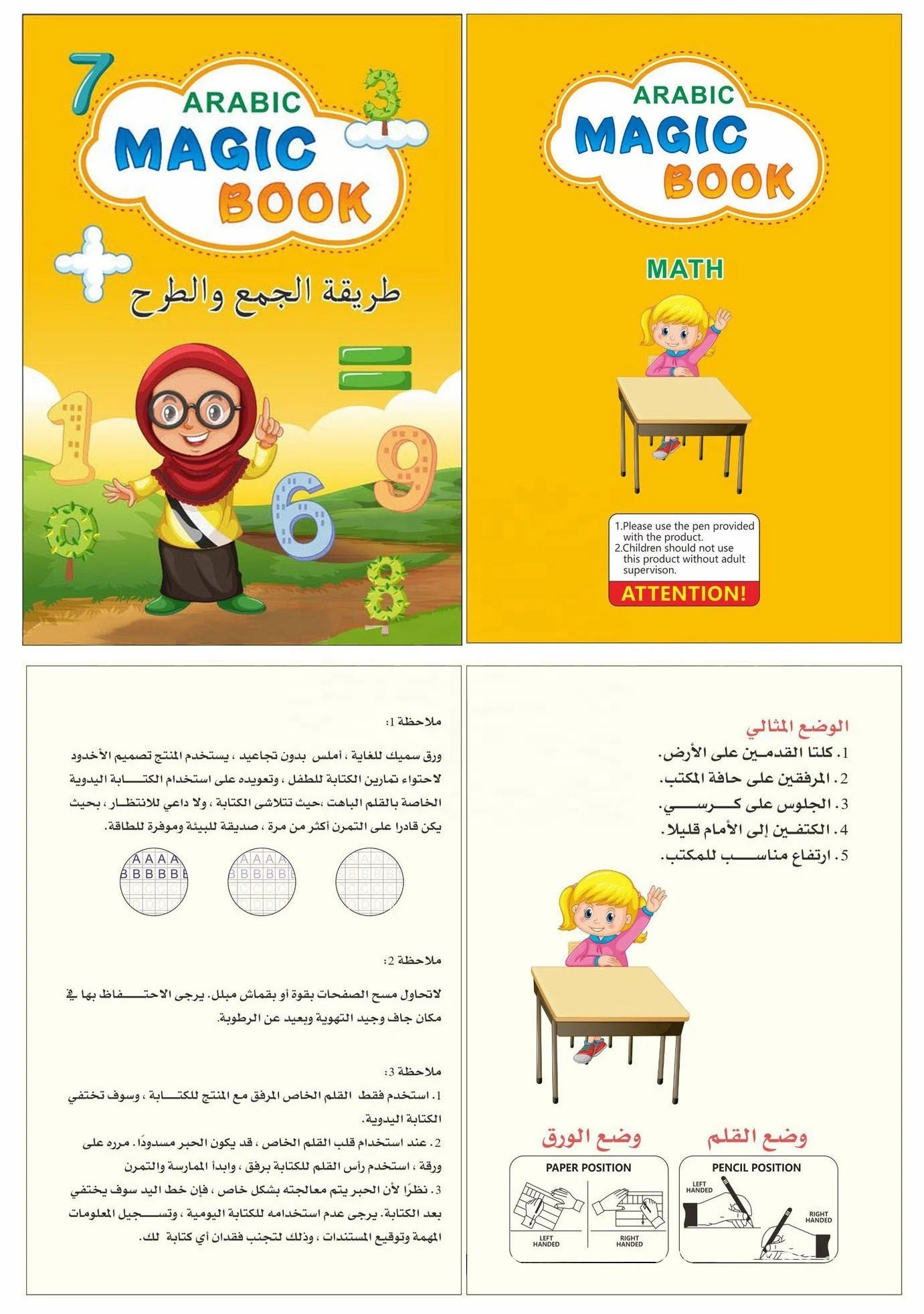 طقم 4 كتب لتعليم الأطفال , كتابة الحروف , الأرقام , العمليات الحسابية , الرسم MAGIC BOOK