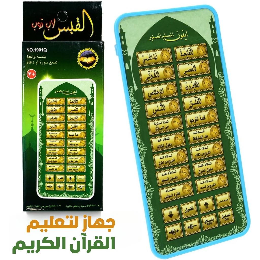 18-Chapter-Al-Quran Portable Baby Kid Quran Learning Machine Tablet - تعليم القرآن الكريم للطفل