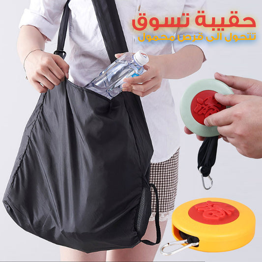 Petit sac de courses à disques rétractable - حقيبة تسوق قرصية صغيرة قابلة للسحب