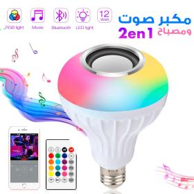 🎶 إضاءة وموسيقى في آن واحد مع لمبة Bluetooth مزودة بسماعة RGB وتحكم عن بُعد لاسلكي