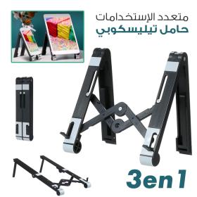 📱 دعم مرن لجميع أجهزتك مع حامل تلسكوبي للكمبيوتر المحمول، التابلت، والهواتف الذكية