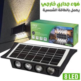 Projecteur Solaire Étanche IP65 pour Jardin et Terrasse - ضوء جداري خارجي يعمل بالطاقة الشمسية مقاوم للماء
